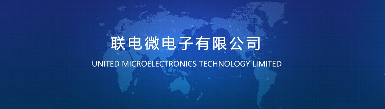 UNITED MICROELECTRONICS TECHNOLOGY LIMITED